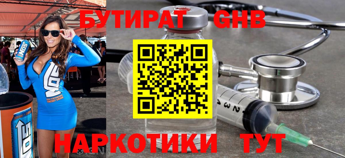 БУТИРАТ 1.4BDO  Бутират  Кимовск  Вход с VPN 