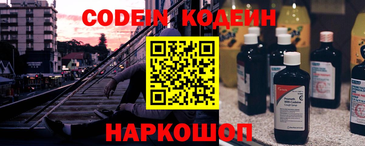 Кодеин Purple Drank Кимовск
