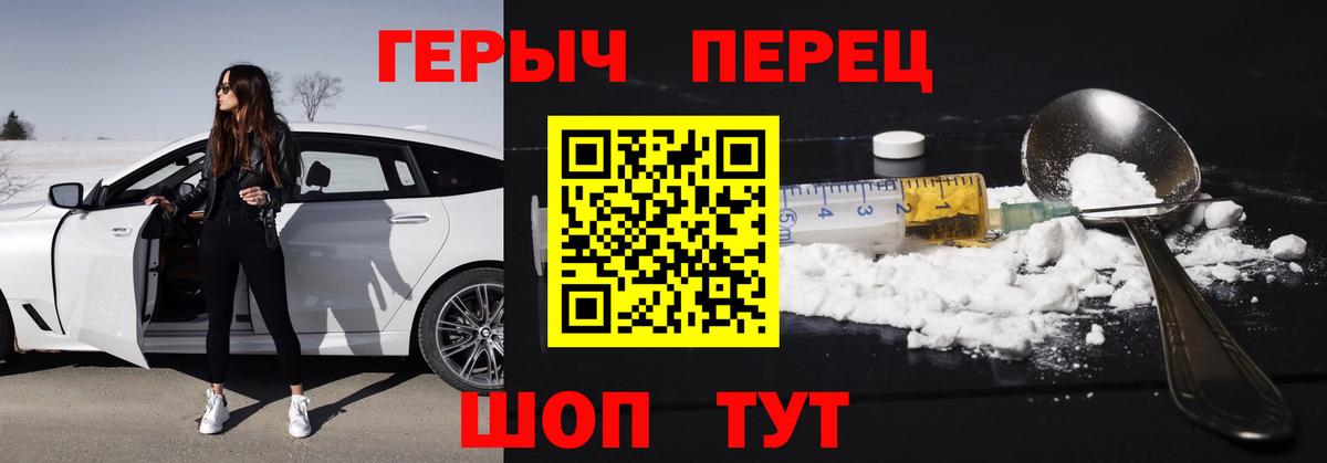 Героин белый Кимовск