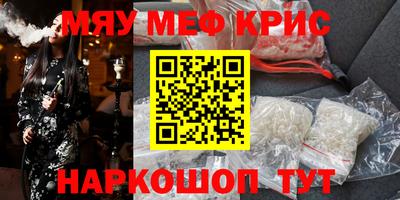 мяу мяу кристалл Краснодар