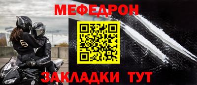 меф Краснокаменск
