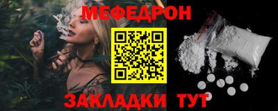 меф Краснокаменск