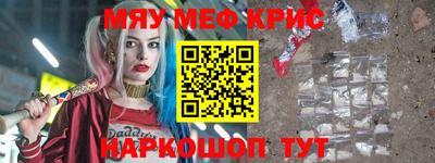 мяу мяу кристалл Краснодар
